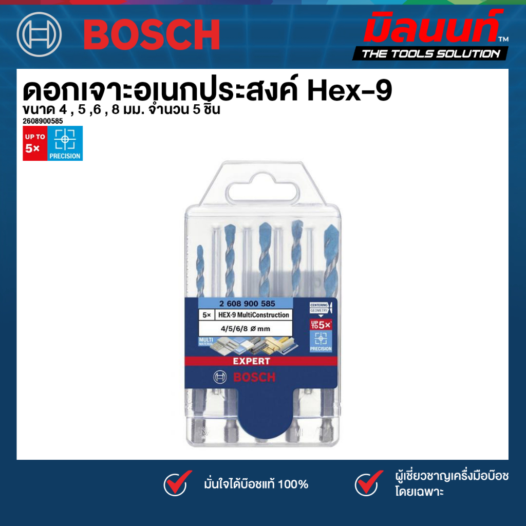 Bosch รุ่น 2608900585 ดอกเจาะอเนกประสงค์ Hex-9 5 ชิ้ น 4 , 5 ,6 , 6 , 8 มม.