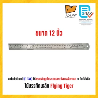 ไม้บรรทัด ฟุตเหล็ก ไม้บรรทัดเหล็ก Flying Tiger ขนาด 6 นิ้ว 12 นิ้ว (1 ชิ้น)