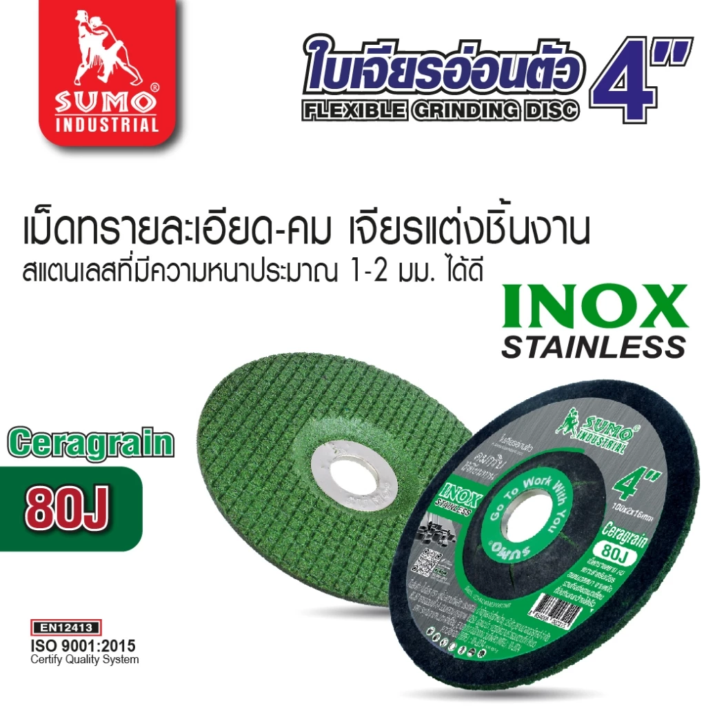 ใบเจียรอ่อนตัว 4 นิ้ว สำหรับเหล็ก/สแตนเลส SUMO thumbnail 6