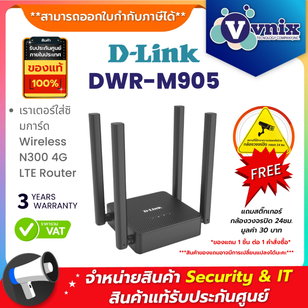 D-LINK DWR-M905 4G LTE Router Wireless N300 เราทเตอร์ใส่ซิมการ์ด รับประกัน 3 ปี By Vnix Group