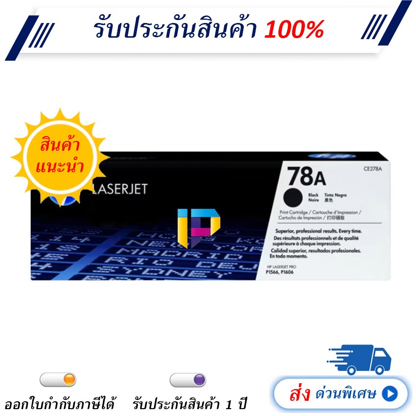 Toner Cartridge HP 78A สีดำ