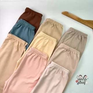 FUFU กางเกงเด็ก เลคกิ้งขายาว Earth Tones อายุ 6m-10y ผ้าคอตตอน ใส่ได้ทั้งเด็กผู้ชาย/ผู้หญิง(LEC-7)