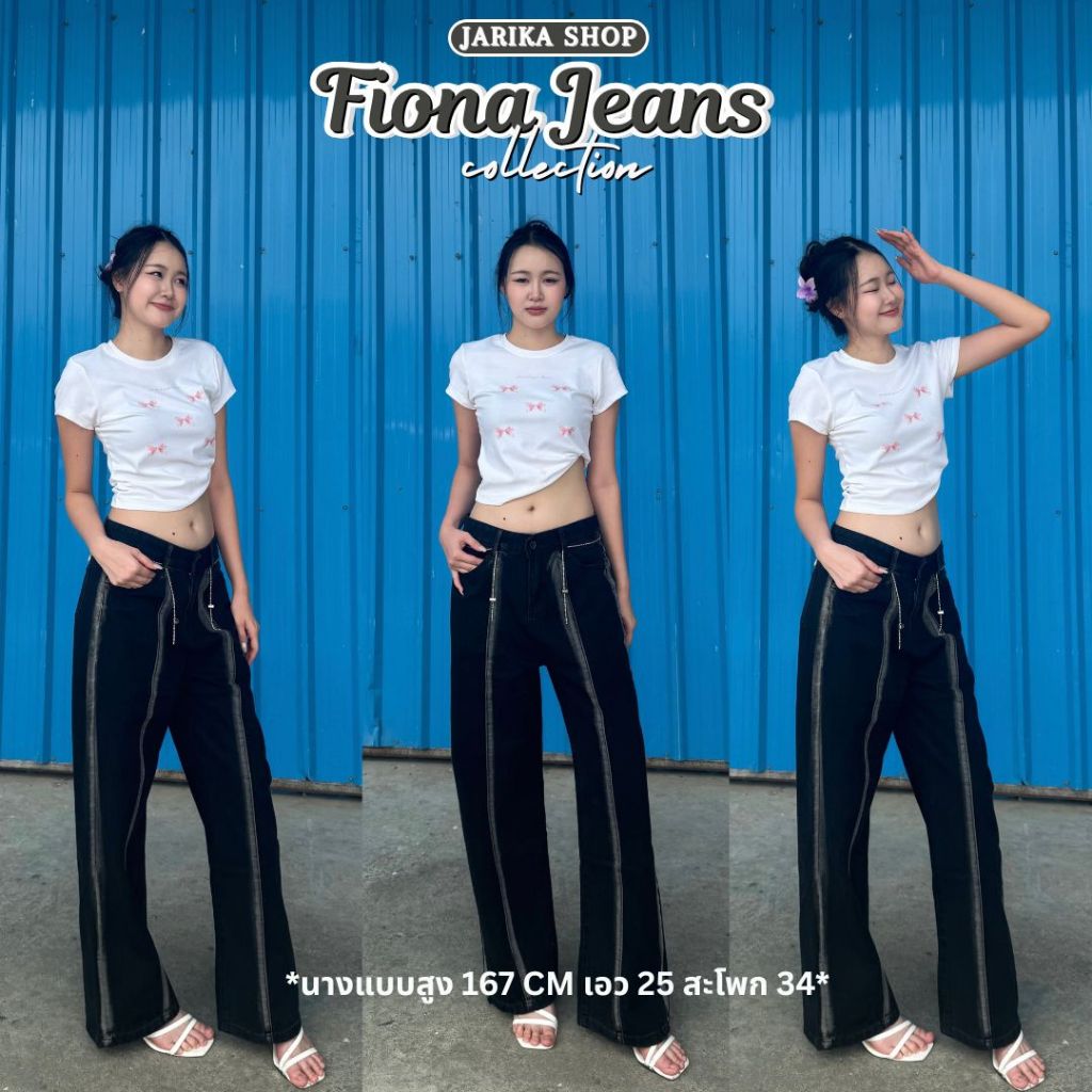 Jarikashop - กางเกงยีนส์รุ่น FIONA สีดำ ( F ) ( ว102 ) ผ้าไม่ยืด