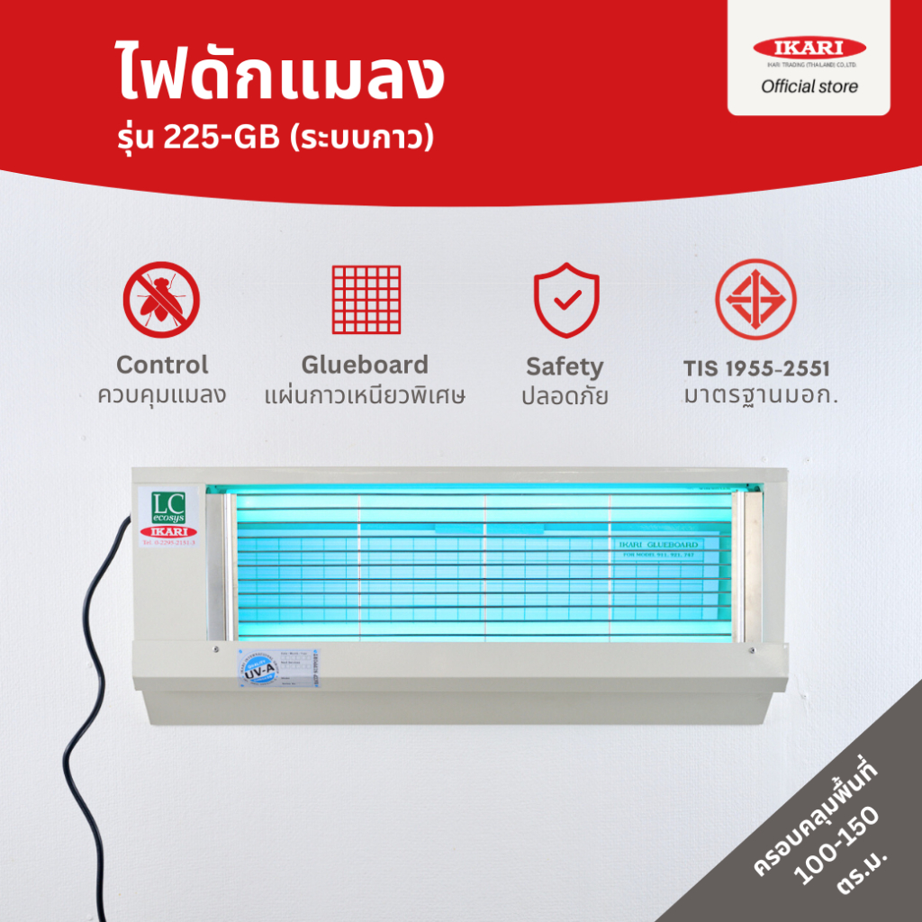 ไฟดักแมลง 225GB ครอบคลุมพื้นที่ 100-150 ตรม. ดักจับแมลงได้เยอะ วัสดุอลูซิงค์ ไม่เป็นสนิม เหมาะใช้ในครัว ร้านอาหาร โรงงาน