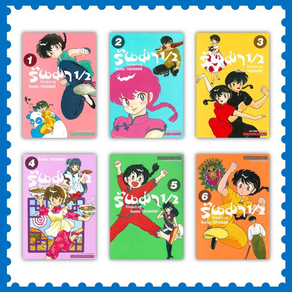 หนังสือ รันม่า 1/2 ไอ้หนุ่มกังฟู ล.15-20 (จบ) #Takahashi Rumiko #มังงะ-MG [พร้อมส่ง]