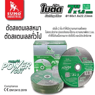 SUMO ใบตัด 7 นิ้ว คม เร็ว ใบตัดเครื่องเจียร สำหรับเหล็ก โลหะแข็ง ตัดสแตนเลส