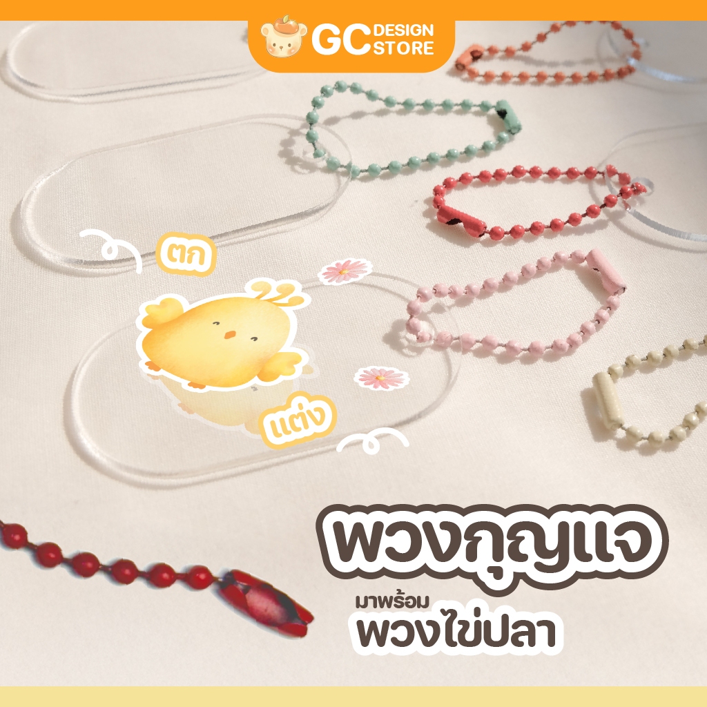 พวงกุญแจอะคริลิคใส ทรงแคปซูล หนา 2 มม. ขนาด 3 x 5.5 ซม. มาพร้อมจี้พวงไข่ปลาหลากสี - N010