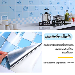 สติ๊กเกอร์กันน้ำมันกระเด็น สติ๊กเกอร์ติดผนัง สำหรับห้องครัว สามารถทำความสะอาดได้ รหัสDM