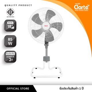 Clarteพัดลมอุตสาหกรรมตั้งพื้น18นิ้วสีขาวรุ่นCT828ST