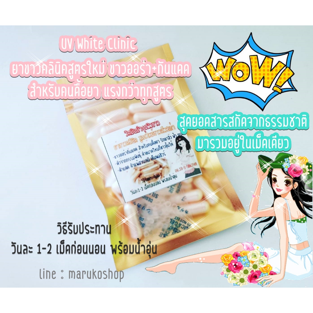วิตมินผิว ชมพูมุกสูตรปกป้องผิวจากแสงแดด 60 แคปซูล