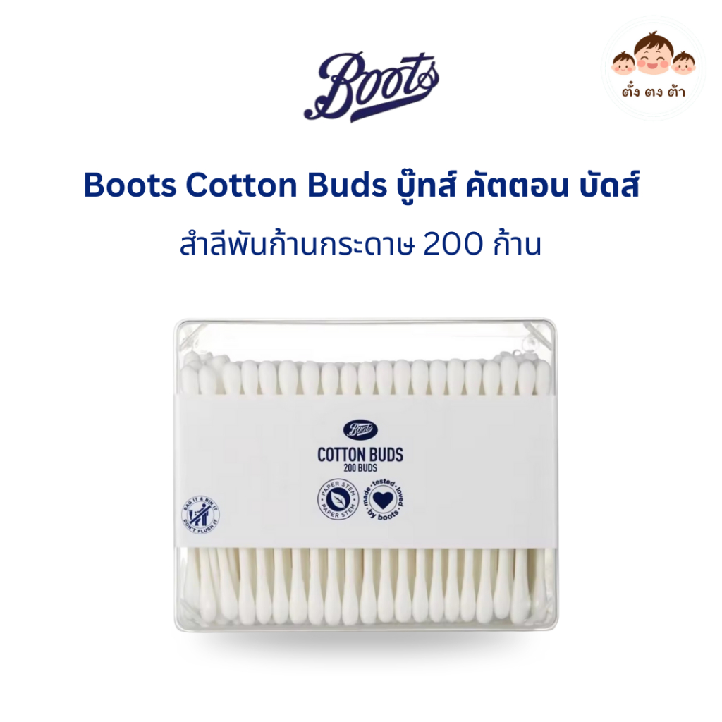 ส่งไวนะ🚚ไลฟ์ลดอีก‼️ Boots Cotton Buds บู๊ทส์ คัตตอน บัดส์  สำลีพันก้านกระดาษ 200 ก้าน - รูปที่ 2