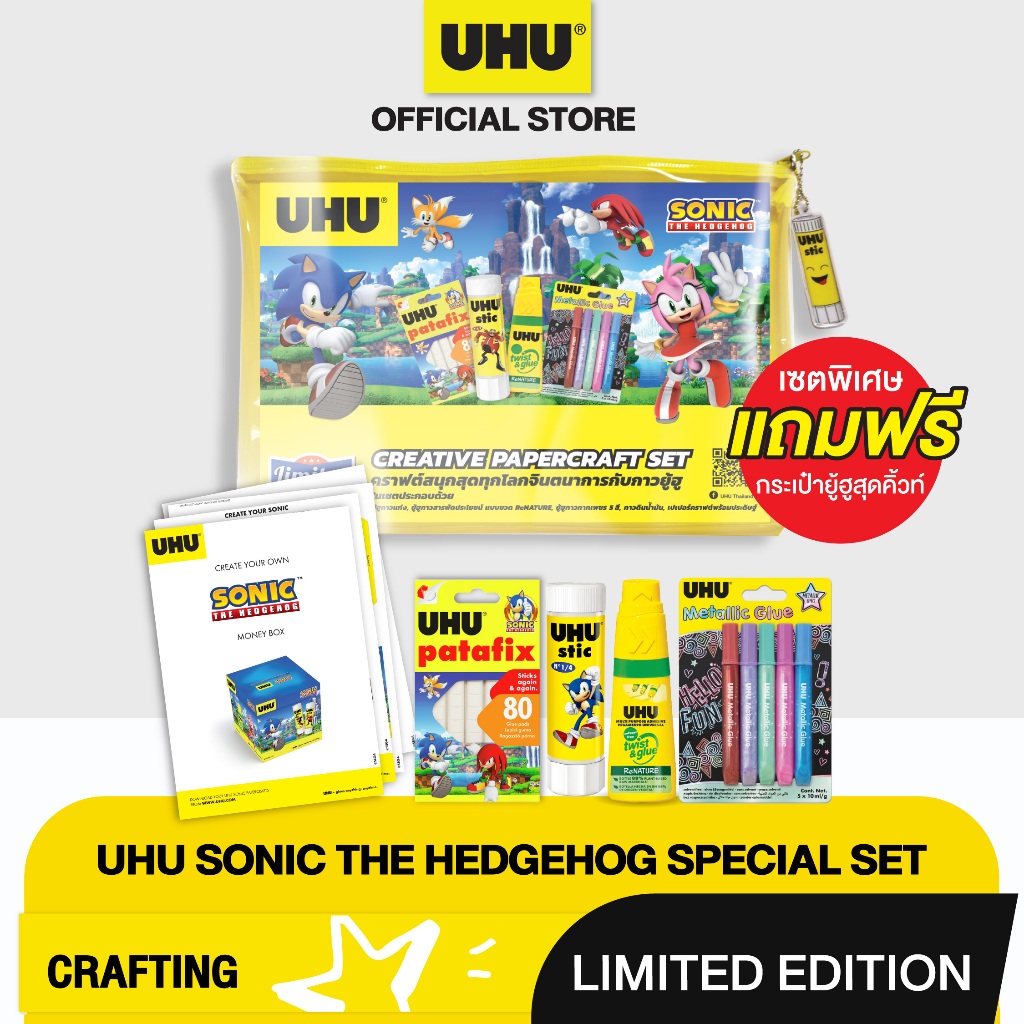 UHU ยู้ฮู CREATIVE PAPERCRAFT SET  ชุดศิลปะจากกระดาษสุดสร้างสรรค์พร้อมประดิษฐ์