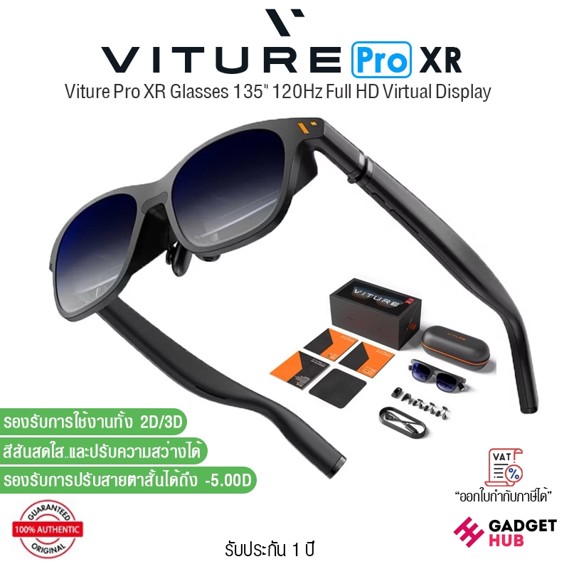 Viture Pro XR Glasses แว่น AR จอใหญ่ 135" I 120Hz Full HD Virtual Display ปรับสายตาสั้นได้ถึง -500