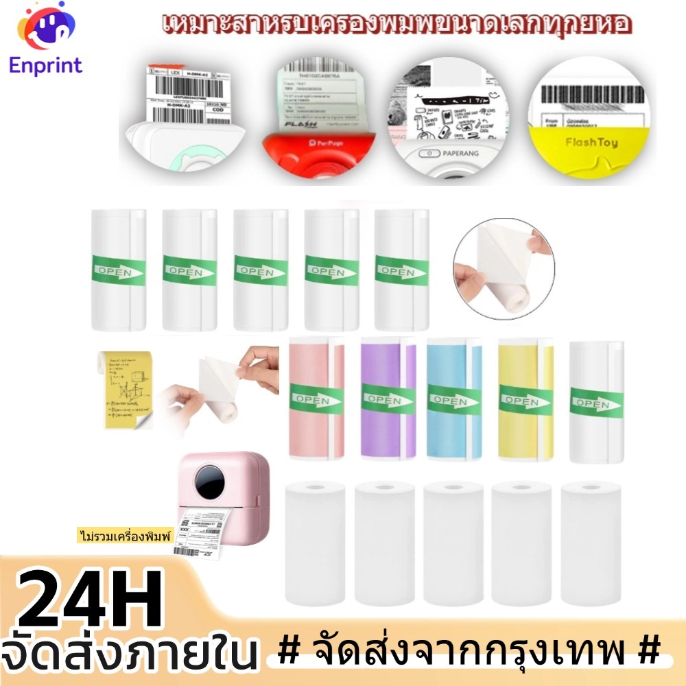 57x30mm กระดาษสติกเกอร์ แบบเว้นขอบ กระดาษความร้อน มีกาวในตัว แปะกล่อง ติดแก้ว