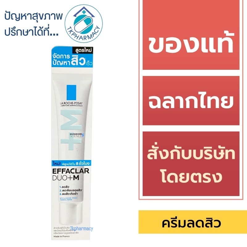 La Roche-Posay DUO+M / La Roche-Posay Effaclar DUO+M 40 ml.