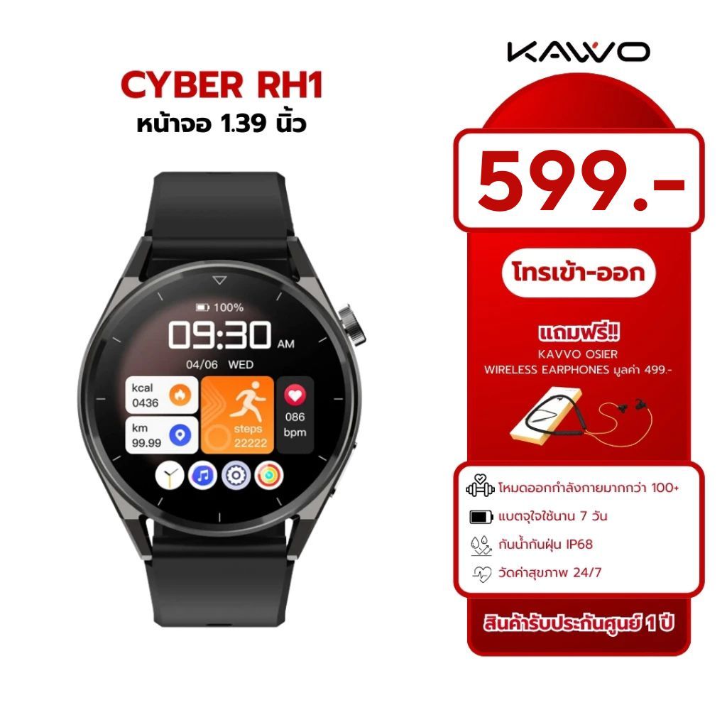 KAVVO Cyber RH1 สมาร์ทวอทช์ SmartWatch Waterproof โทรเข้า-ออกได้ หน้าจอขนาดใหญ่ 1.39 HD ประกัน 1 ปี