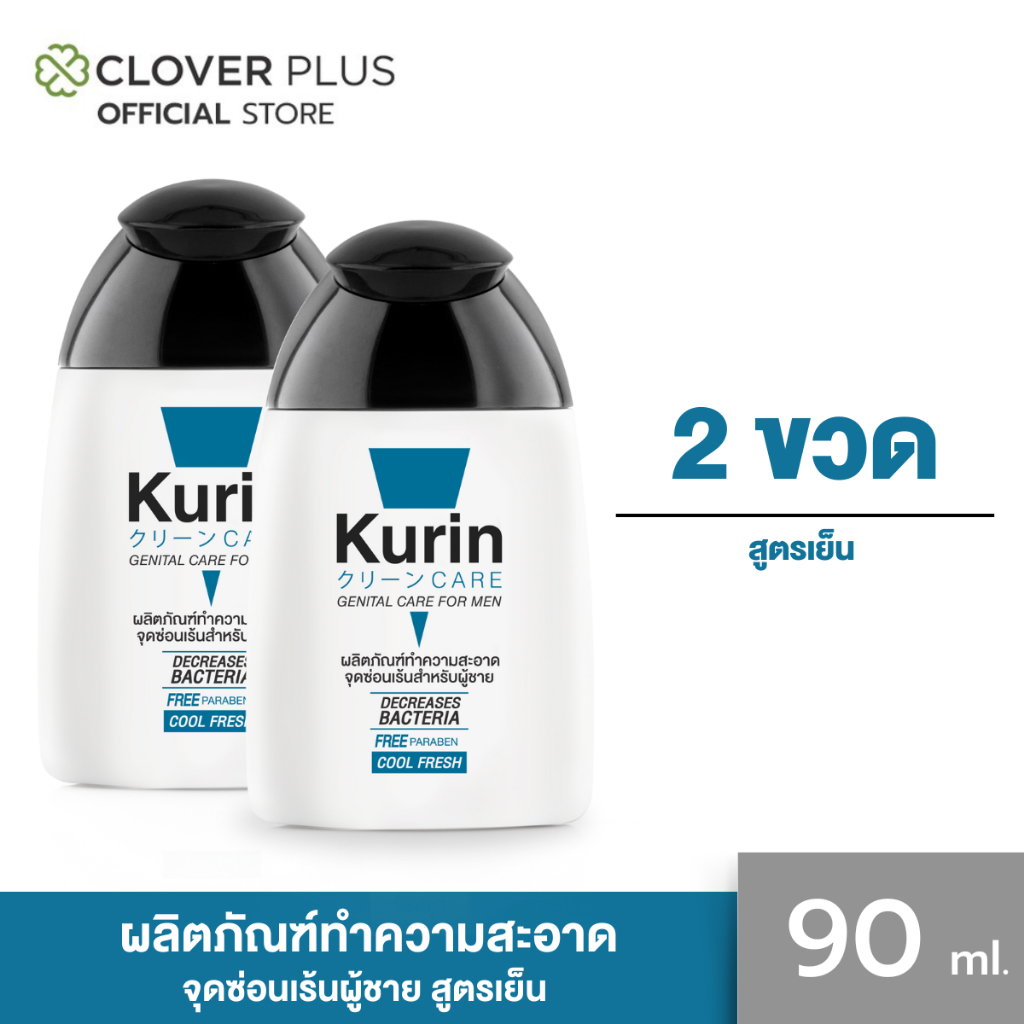 Kurin Care Genital Care for Men Cool Formular เจลทำความสะอาดจุดซ่อนเร้นชายสูตรเย็น  90 ml. ( 2ขวด )