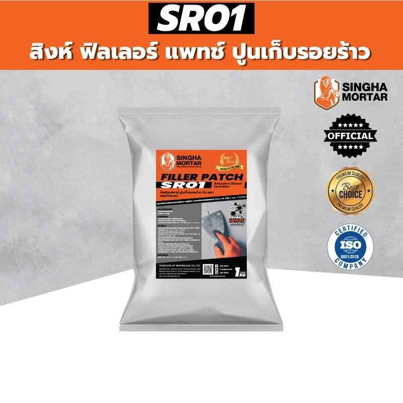 สิงห์มอร์ตาร์ ฟิลเลอร์ แพทช์ SR01 ปูนเก็บรอยร้าว บิ่น แตก ผสมไฟเบอร์