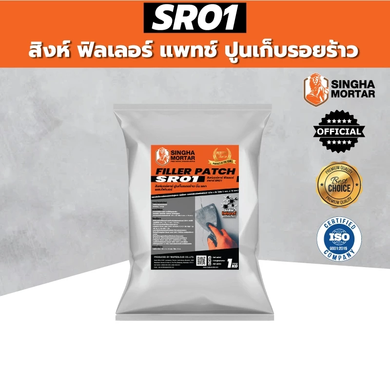 สิงห์มอร์ตาร์ ฟิลเลอร์ แพทช์ SR01 ปูนเก็บรอยร้าว บิ่น แตก ผสมไฟเบอร์