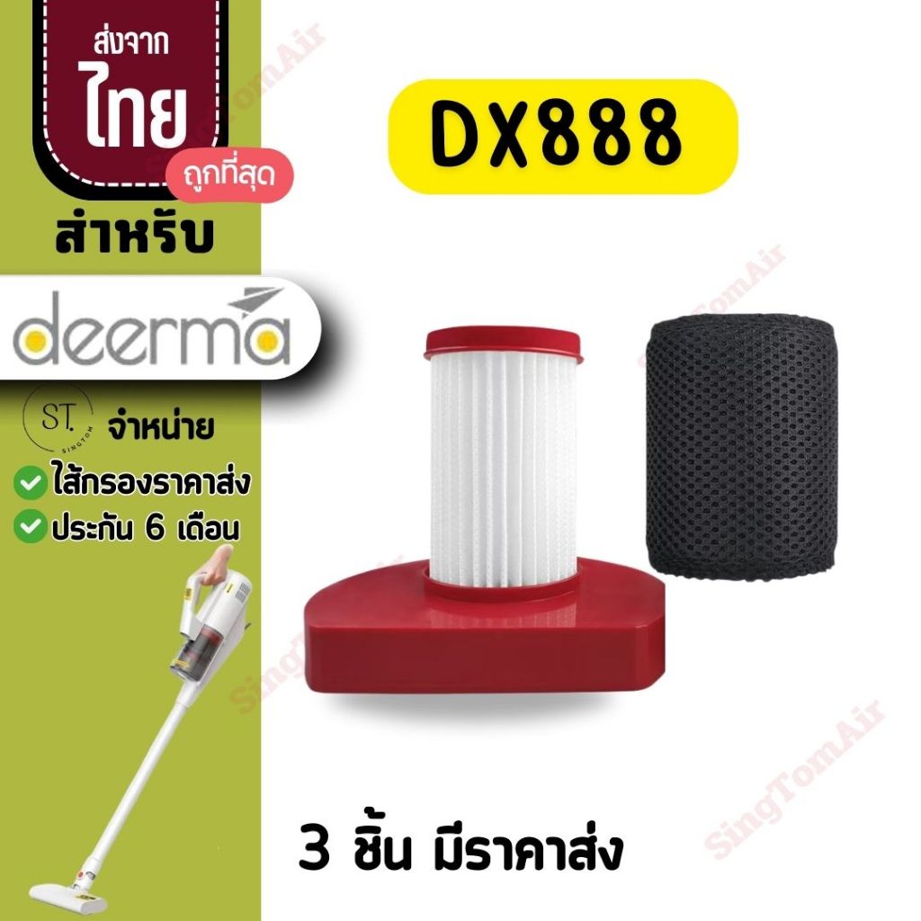 Dx888 สำหรับ Deerma ไส้กรองเครื่องดูดฝุ่นแบบด้ามการออกแบบ 3 ใน 1 DX888 filter