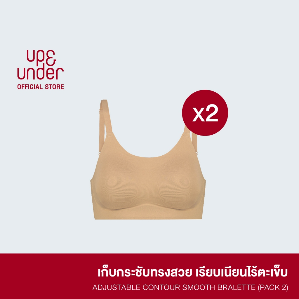 UP&UNDER: เซต 2 ชิ้น เสื้อในไม่มีโครง ปรับสายได้ Adjust Contour Smooth Bralette เก็บเนื้อด้านข้าง เก็บทรงสวย ใส่สบาย