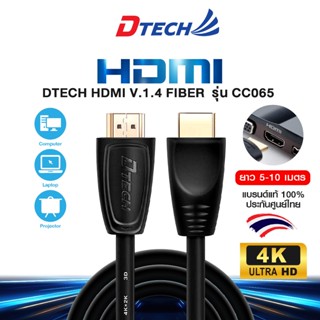Dtech รุ่น CC065 - CC066 สาย HDMI V.1.4  สาย HDMI 5 เมตร - 1…