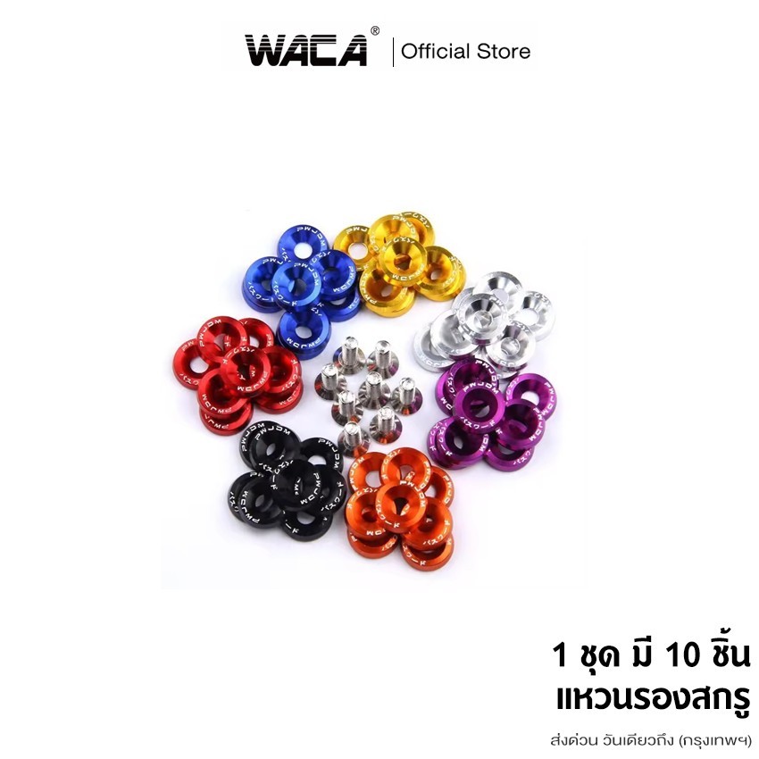 WACA [ชุด10ชิ้น] แหวนรองสกรู ขนาด M6 น็อตแต่งห้องเครื่อง ชุดสกรูบังโคลน แหวน อลูมิเนียม ฮอนด้า Honda Civic