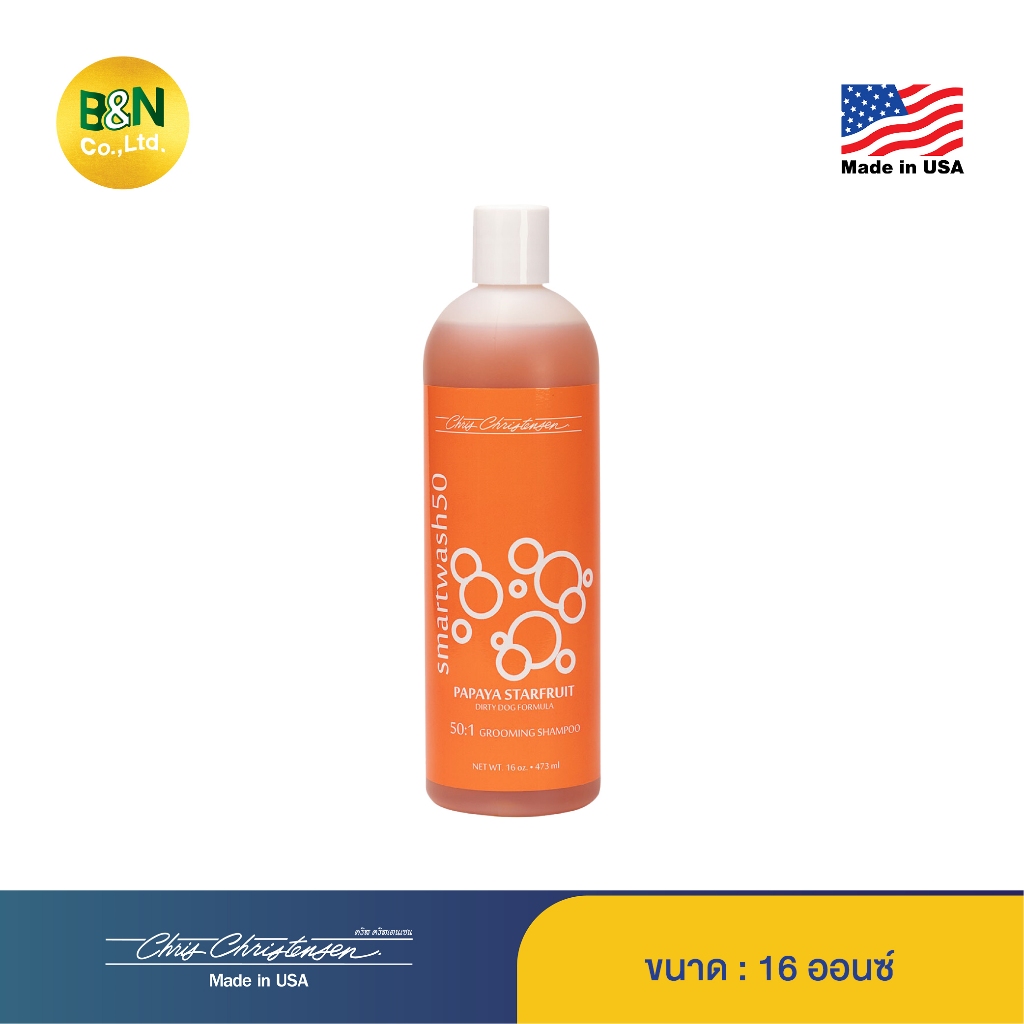 Chris Christensen - แชมพูสัตว์เลี้ยง กลิ่นปาปาย่า สำหรับร้านกรูมมิ่ง Papaya Pet Shampoo