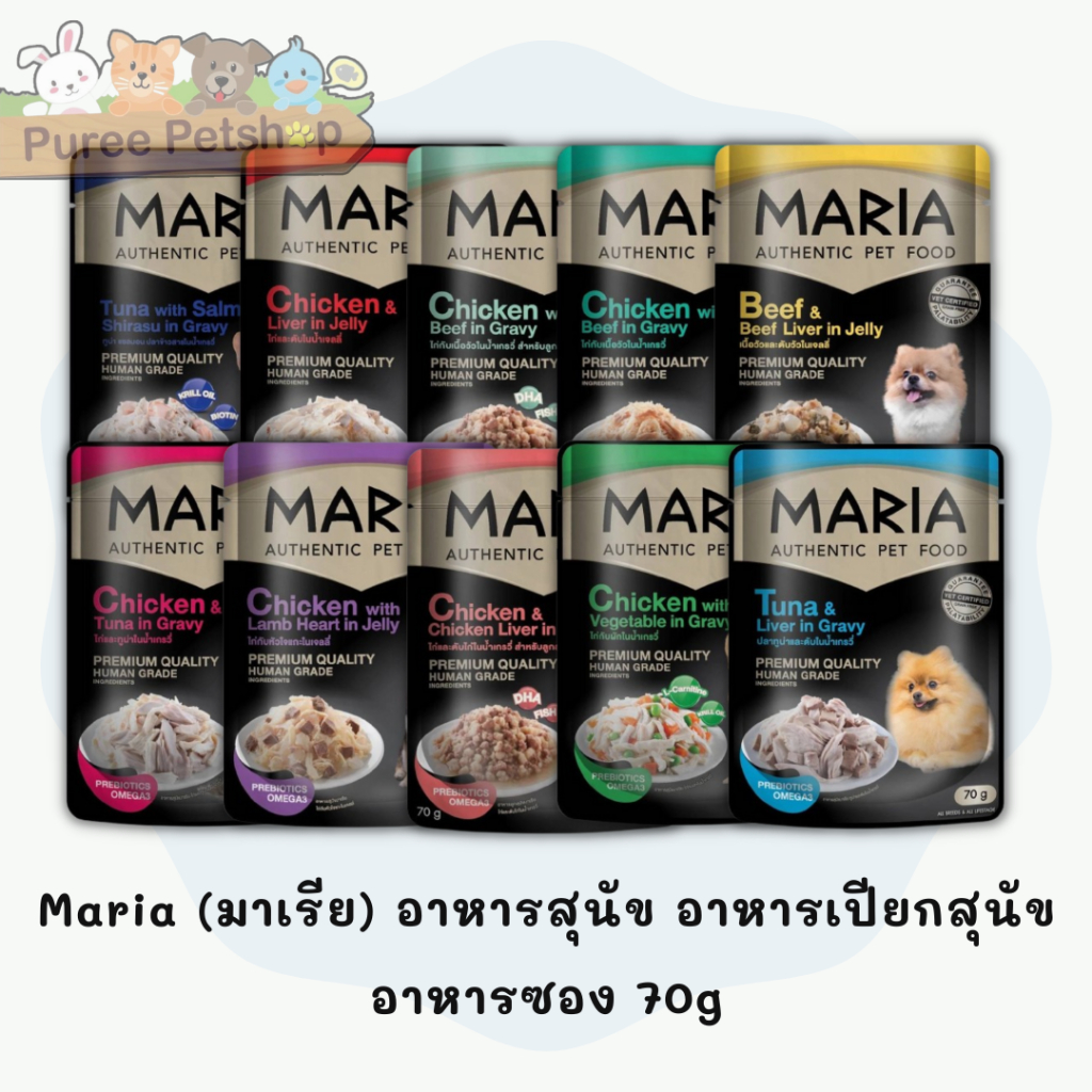 Maria (มาเรีย) อาหารสุนัข อาหารเปียกสุนัข อาหารซอง 70g