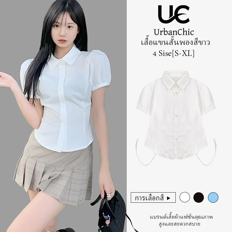 เสื้อเชิ้ตแขนสั้นแขนพองสีขาว เสื้อผ้าผู้หญิง เข้ารูป ใส่สบาย สไตล์เกาหลี พร้อมส่ง