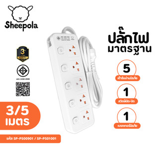 ปลั๊กไฟ ปลั๊กพ่วง 5ช่อง5สวิตช์ สายยาว3และ5เมตร มีมอก. ประกัน3ปี รองรับวัตต์ได้สูง ปลั๊กมินิมอล ปลั๊กสามตา ปลั๊กมาตรฐาน