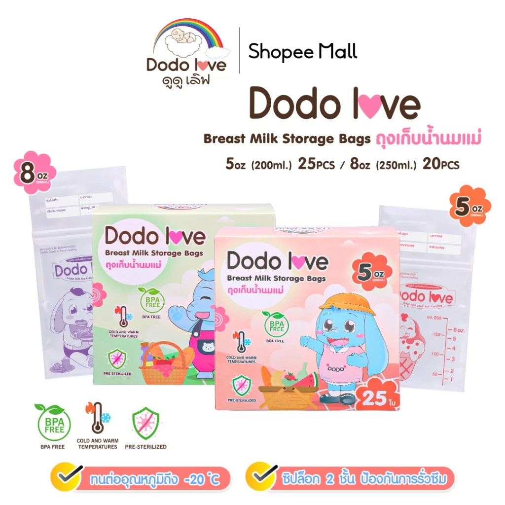 DODOLOVE ถุงเก็บน้ำนมแม่ ถุงจัดเรียง ซองเก็บน้ำนม 8oz 20ใบ/5oz 25ใบ ป้องกันการรั่วซึมได้ดี