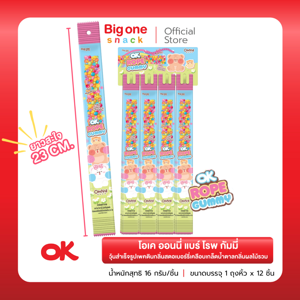โอเค ออนนี่ แบร์ โรพ กัมมี่ 16ก. OK Onnie Bear Rope Gummy 16g.