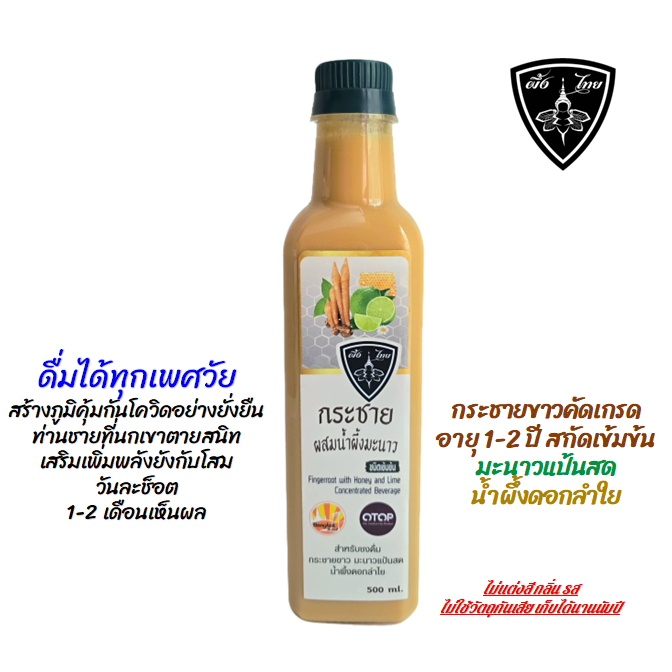 กระชายผสมนํ้าผึ้งมะนาว 500ml (750 กรัม) ชนิดเข้มข้น Finggerroot with Honey and Lime concentrated beverage
