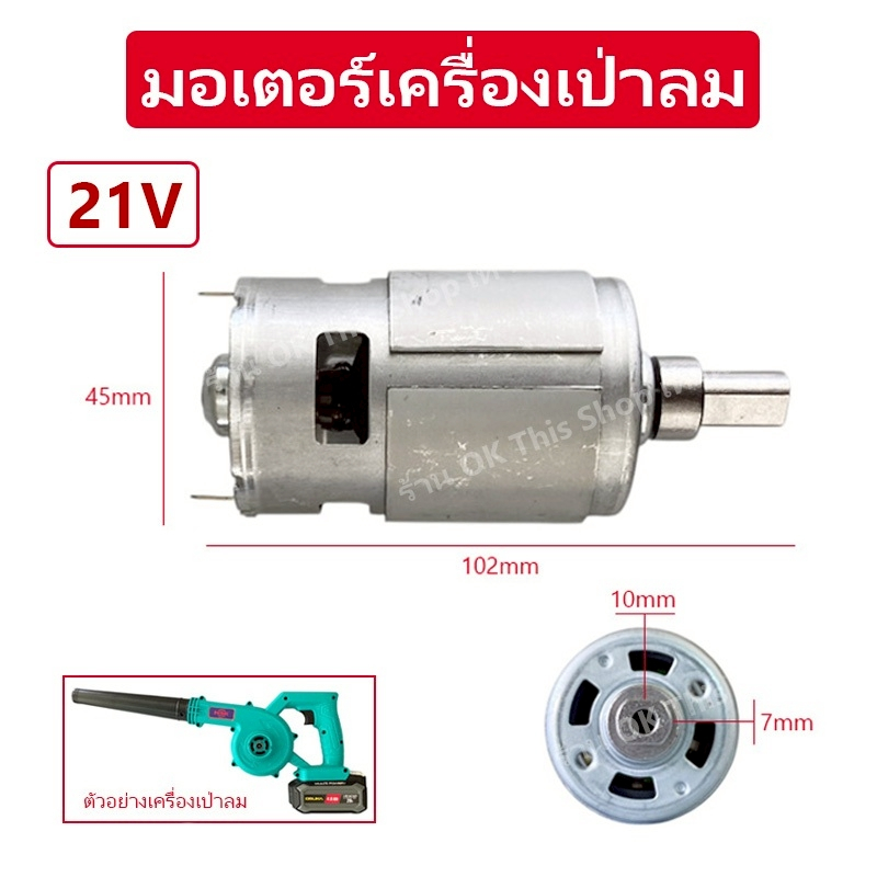 มอเตอร์เครื่องดูดฝุ่น /เครื่องเป่าลม  // C