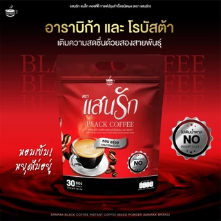 (ส่งฟรี) กาแฟแสนรัก รวม 2 สูตร เอสเปรสโซ่ แบล็กคอฟฟี่ เลือกรสชาติได้ 1ห่อ(30ซอง) หอมอร่อยกลมกล่อม ไม่มีน้ำตาล ของแท้