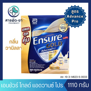 เอนชัวร์ โกลด์ แอดวานซ์โปร กลิ่นวานิลลา 1110 g Ensure Gold AdvancePro Vanilla