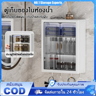 ตู้เก็บของติดผนังในห้องน้ำและห้องครัว ไม่ต้องเจาะ มีตะขอ 4 อ…