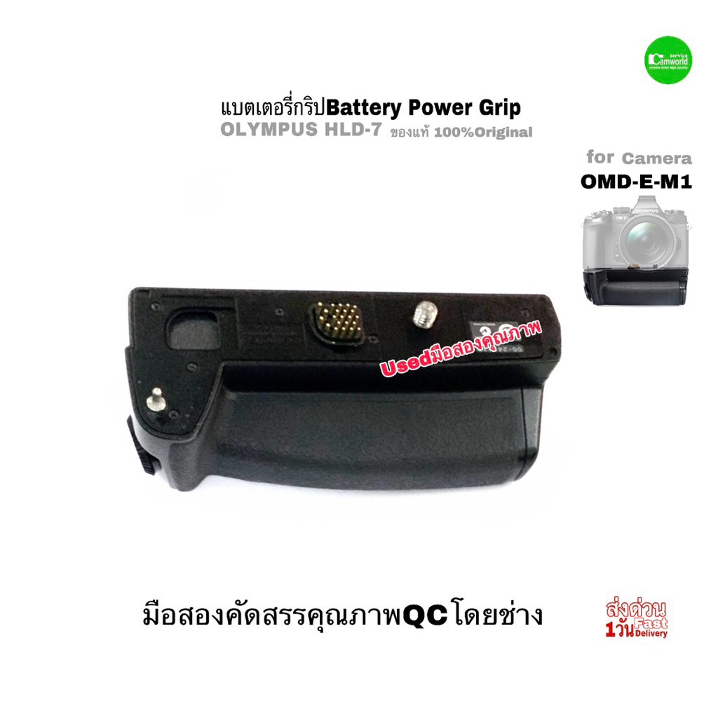 แบตเตอรี่กริป OLYMPUS  HLD-7 POWER BATTERY HOLDER for OMD E-M1 Camera ของแท้ 100% Original ตรงรุ่นคุ