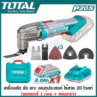 Total เครื่องตัด ขัด เซาะ อเนกประสงค์ แบตเตอรี่ ไร้สาย 20 โว…