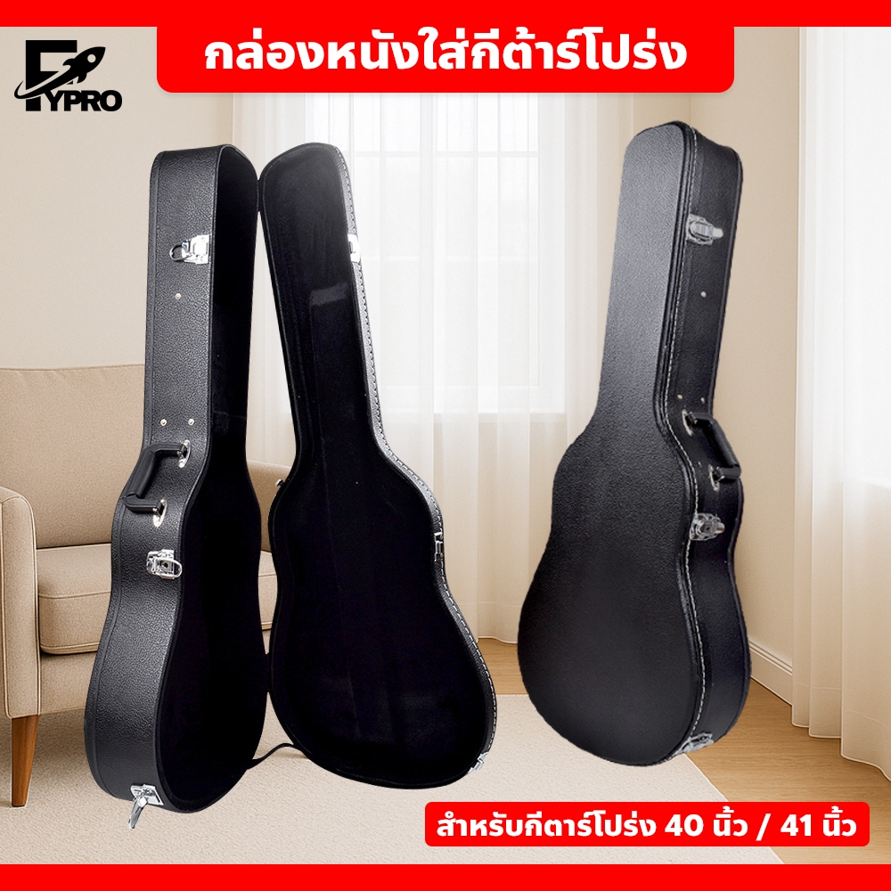 อุปกรณ์เครื่องดนตรี กล่องหนัง สำหรับกีต้าร์คลาสสิค เบสไฟฟ้า