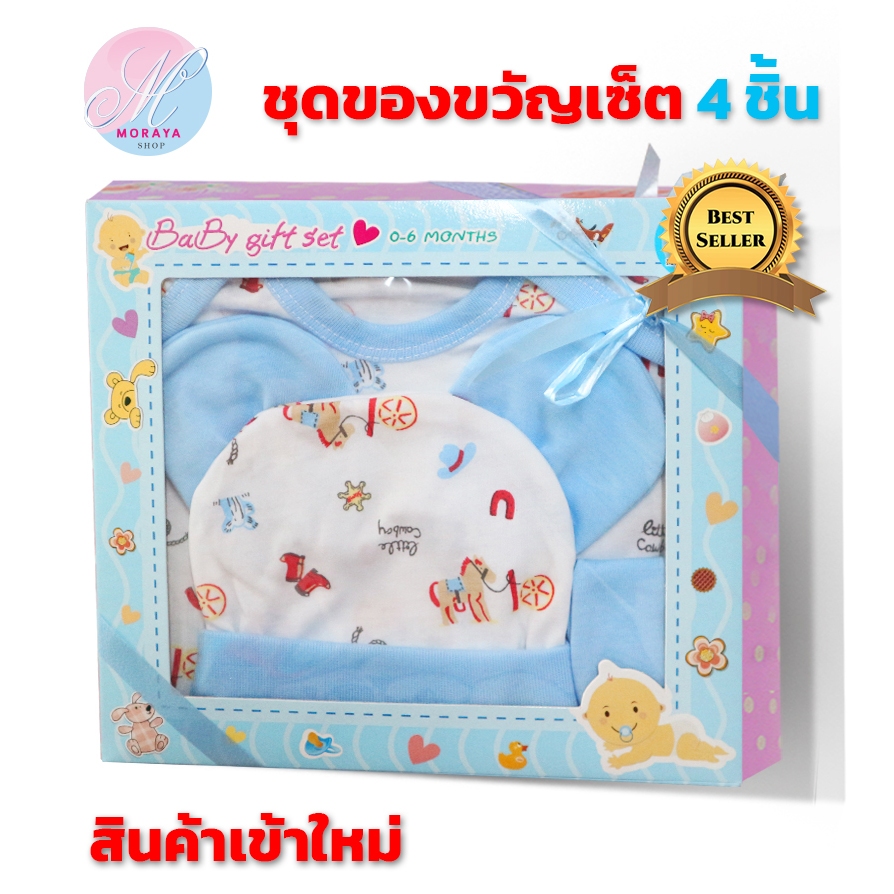 ชุดของขวัญเด็ก เซต 4ชิ้น ชุดของขวัญ สำหรับเด็กแรกเกิด ถึง 3 เดือน ชุดเสื้อผ้าเด็กอ่อน เด็กผู้ชาย
