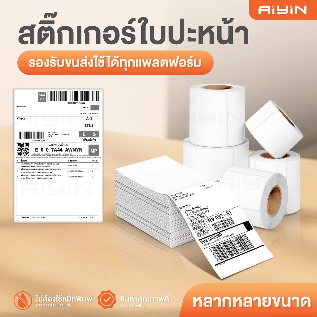 AiYin สติ๊กเกอร์ความร้อน ใบปะหน้า 100x150 mm 10ม้วน แบบม้วน พับ Thermal Sticker ปริ้นที่อยู่ เลเบล