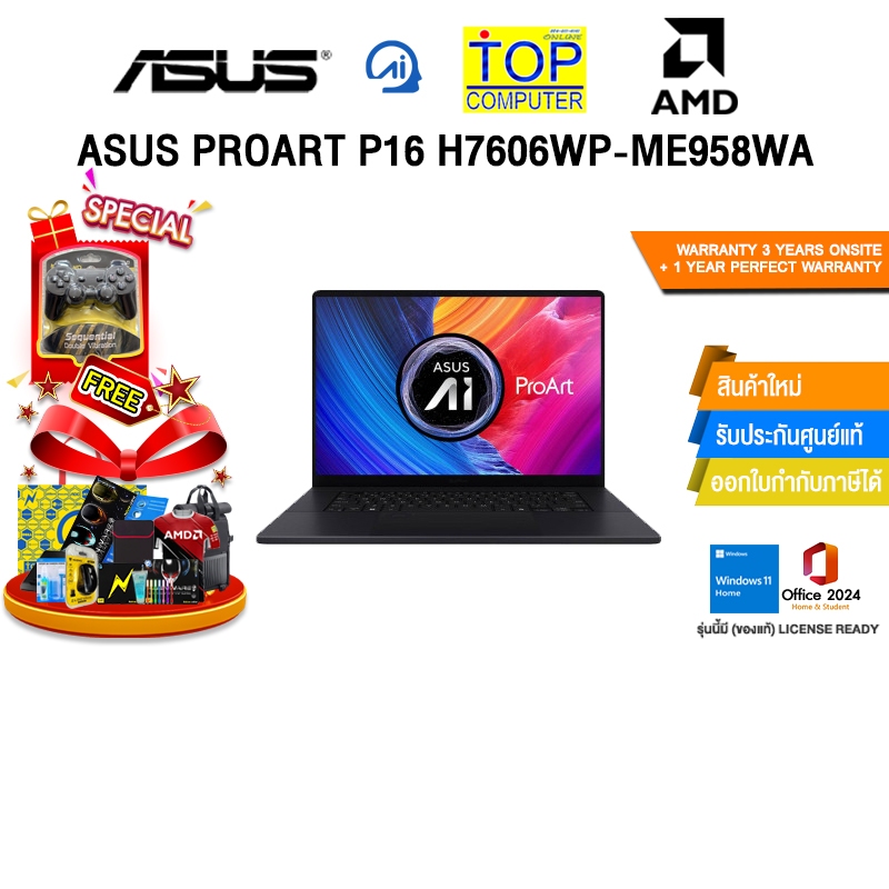 ASUS PROART P16 H7606WP-ME958WA /Ryzen AI 9 HX 370 /ประกัน 3 Years Onsite + 1 Year Perfect warranty