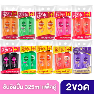 🩷[2ขวด]Sunsilk ซันซิลแชมพู+แชมพู325-350มล.  แชมพูซันซิล มีให้เลือก 5 สูตร