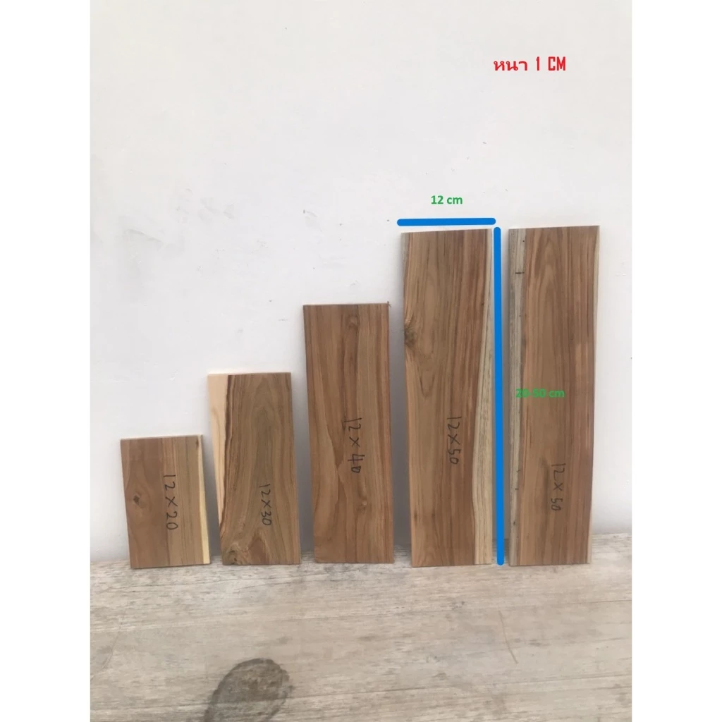 ไม้สักแผ่นเรียบ ขนาดกว้าง12cm. ยาว20-50cm. หนา1cm.