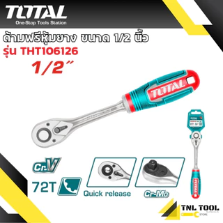ด้ามฟรี ด้ามฟรีหุ้มยาง 1/4นิ้ว 3/8นิ้ว 1/2นิ้ว ( Ratchet Handle )TOTAL ก๊อกแกรก *เฉพาะด้าม*