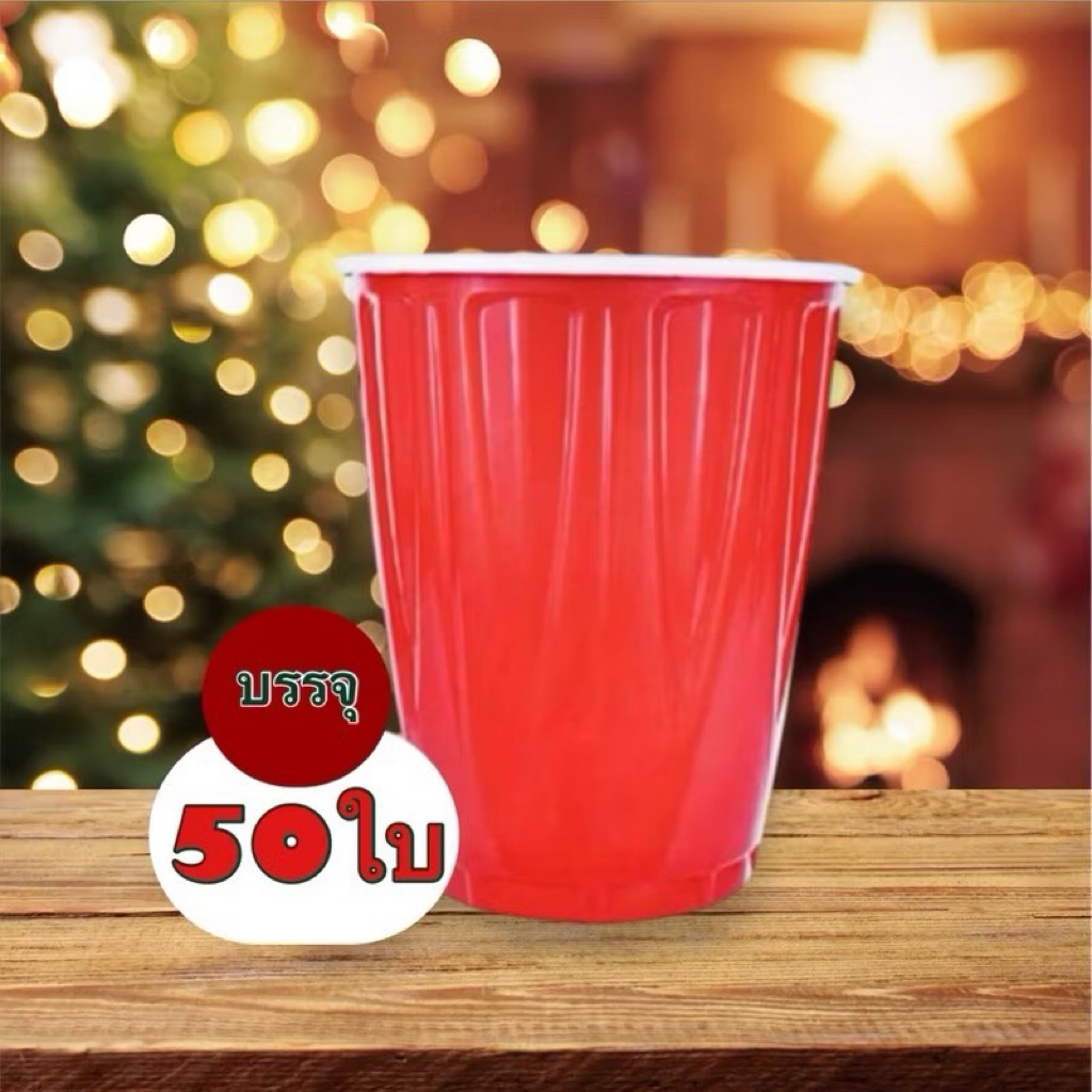 แก้วแดงปาร์ตี้ กิ๊ฟเก๋ม้าก 18oz red cup party