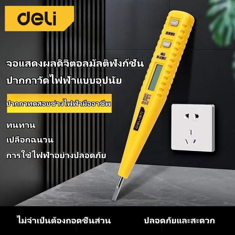 Deli เครื่องตรวจจับแรงดันไฟฟ้า อเนกประสงค์ 250V วัสดุผลิตจาก ABS ขนาดเล็กน้ำหนักเบา