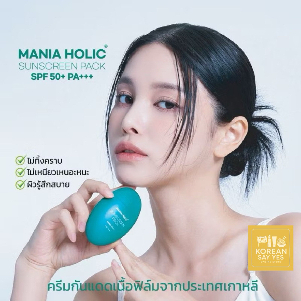 Mania Holic Cheek Patch กันแดด เนื้อฟิล์ม น้ำเข้าจากเกาหลี